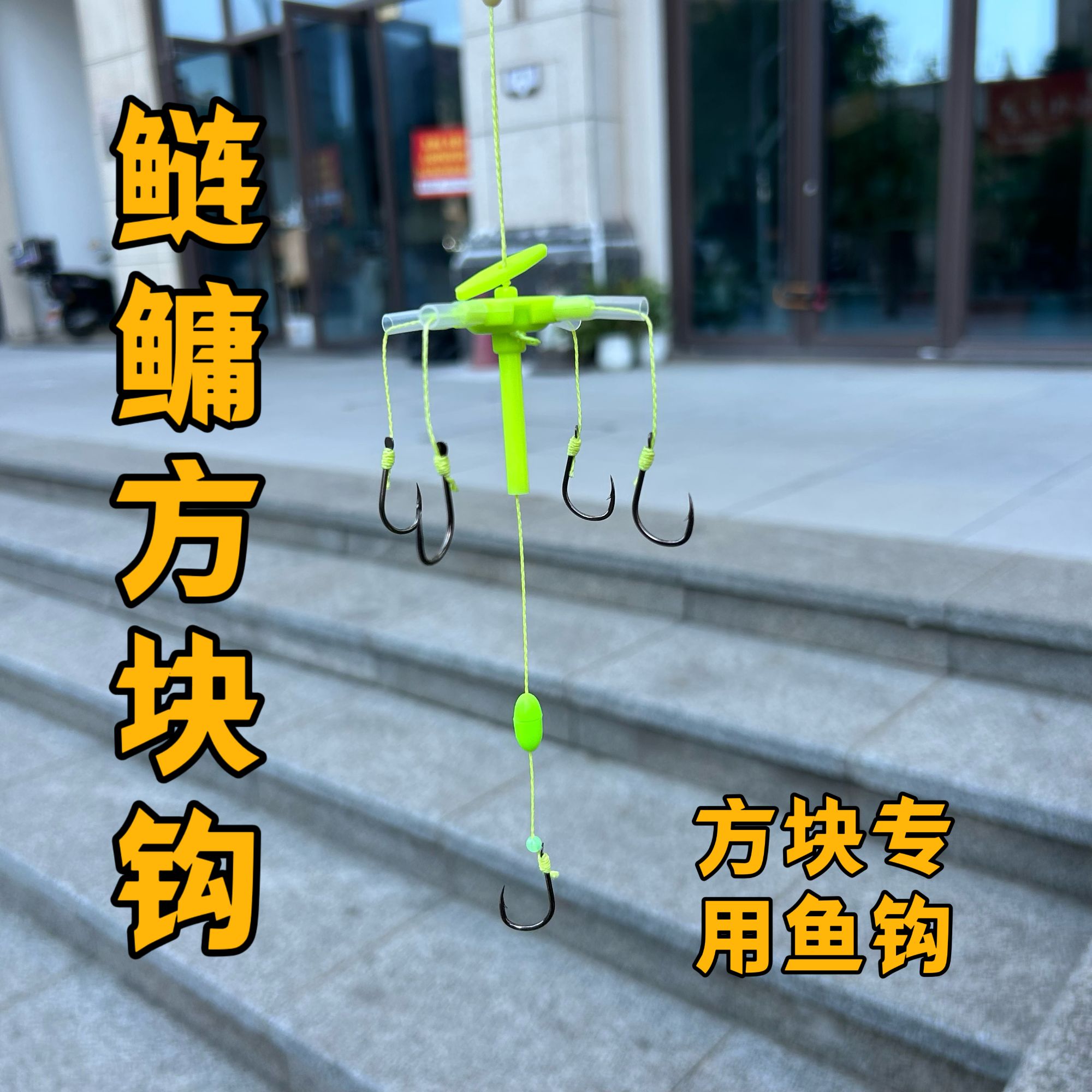 鲢鳙方块专用鱼钩钓鲢鳙方块钩