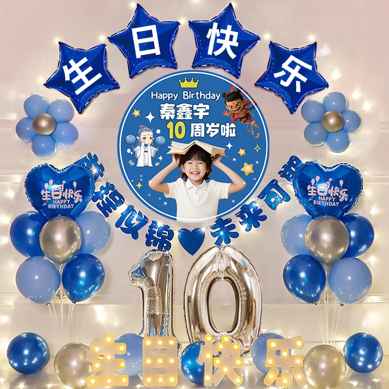 生日快乐哪吒主题气球派对男孩儿童场景布置周岁家庭仪式装饰品10