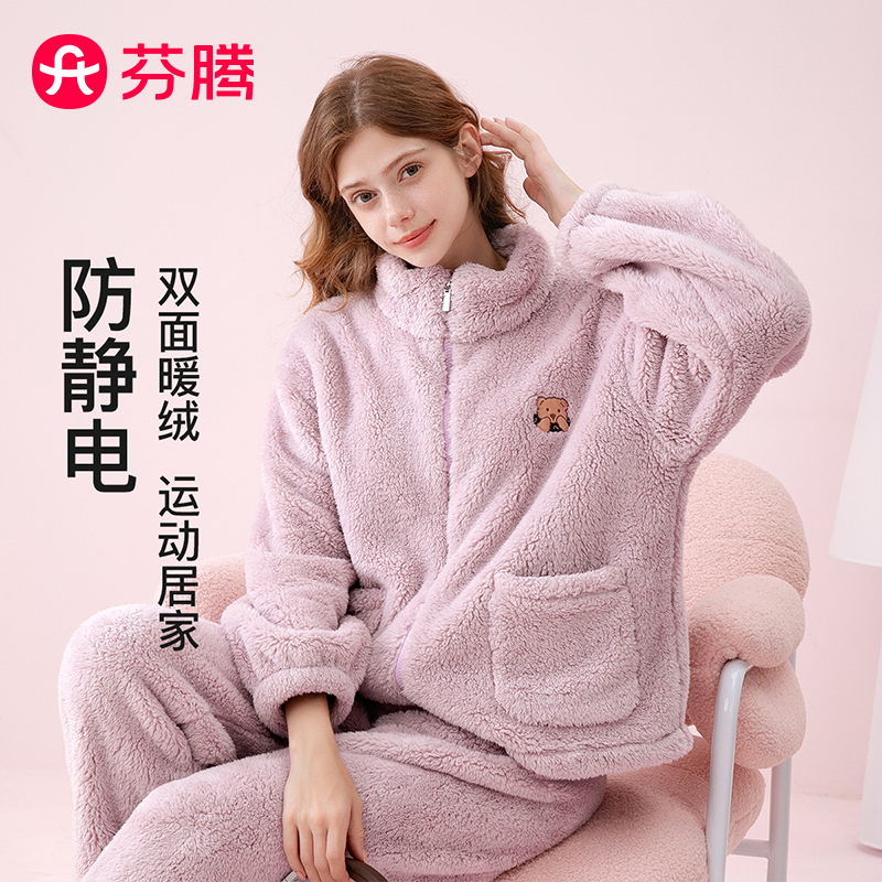 芬腾【牛奶暖绒】运动睡衣女冬季高密度加绒双面加厚家居服轻防静电