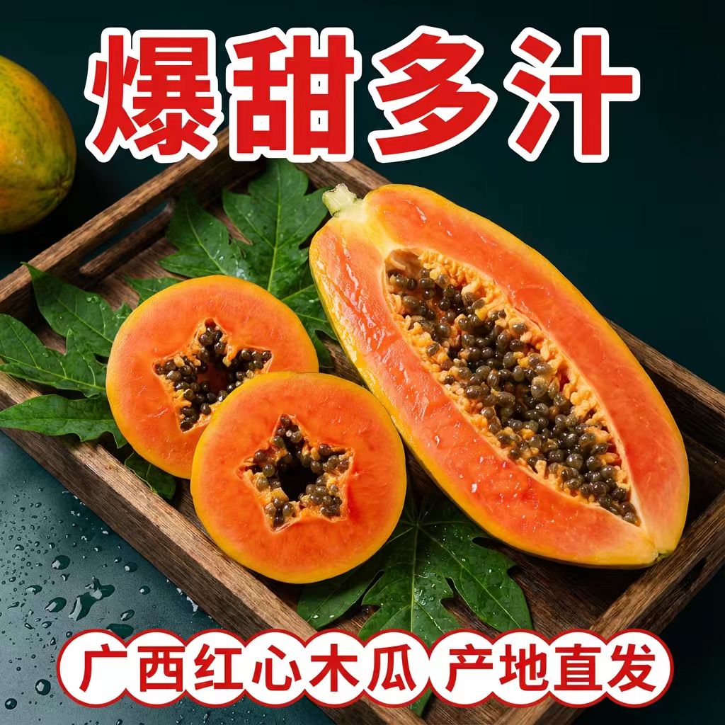 【冬季钜惠】广西正宗红心木瓜冰糖心新鲜当季超甜孕妇学生水果
