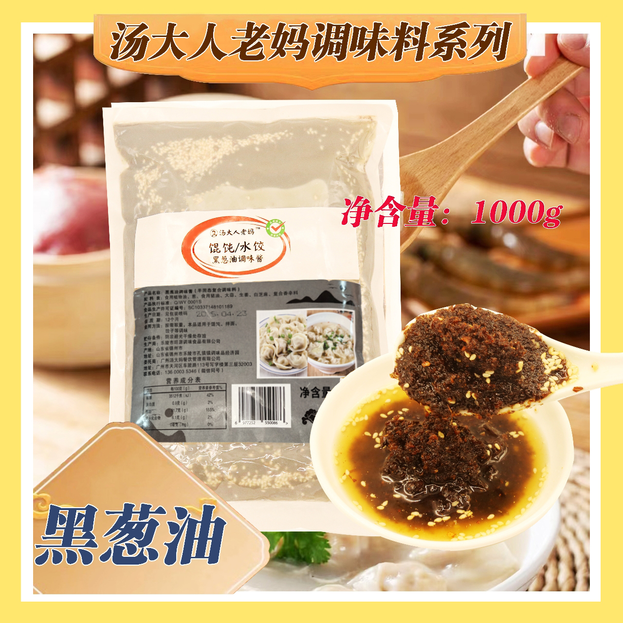 （偏远地区）汤大人老妈黑葱油调味料 水饺馄饨拌面黑葱油（1KG）