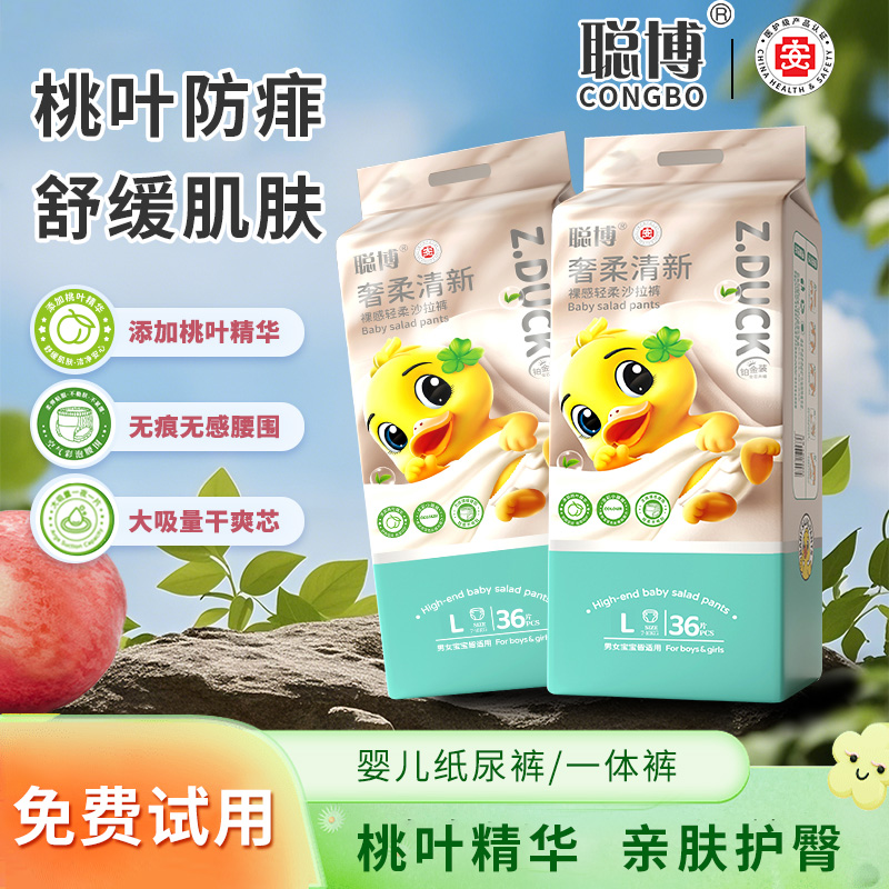 【4包铂金】聪博铂金款纸尿裤全包臀拉拉裤超薄柔软尿不湿大吸量