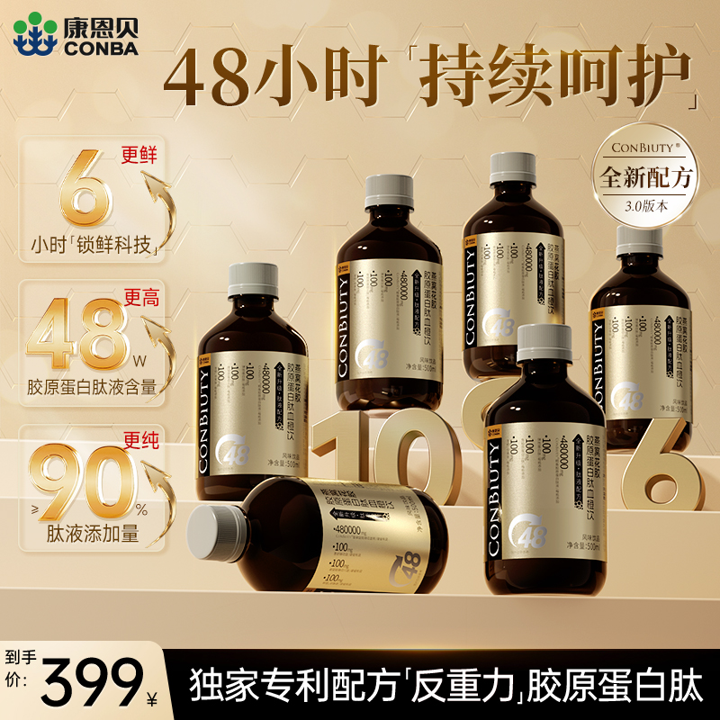 【全新升级3.0 肽液配方】康恩贝燕窝花胶胶原蛋白肽血橙饮480000mg