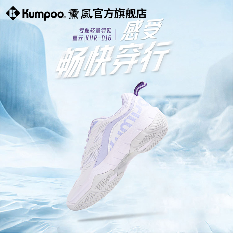 KUMPOO/薰风【爆款】星云减震耐磨透气碳板防滑羽毛球鞋 男女同款