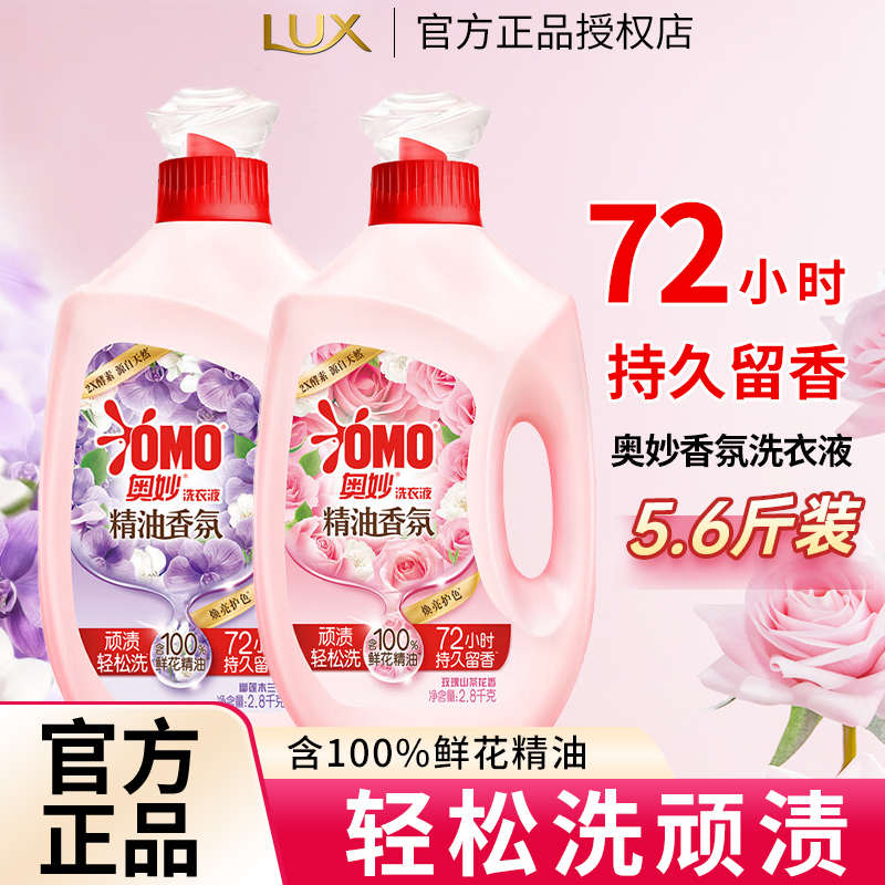 奥妙精油香氛洗衣液大容量护衣护色持久留香酵素洗衣玫瑰精油正品