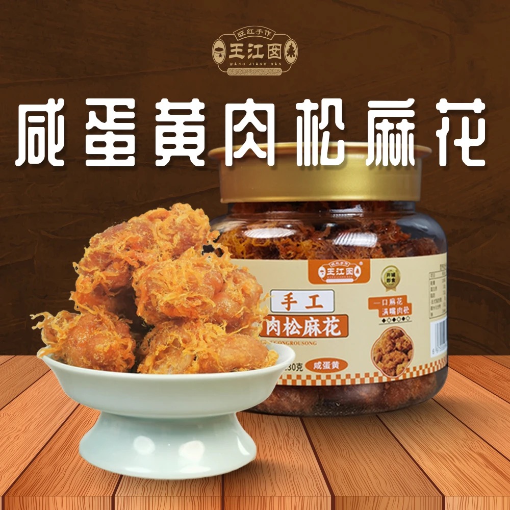 王江囡230g肉松麻花茶点手工制作酥脆解馋办公室零食