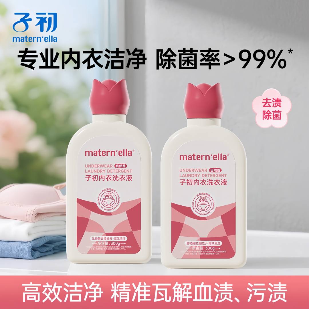 子初小瓶内衣洗衣液祛味温和抑菌除螨去血渍女士专用内裤清洗液