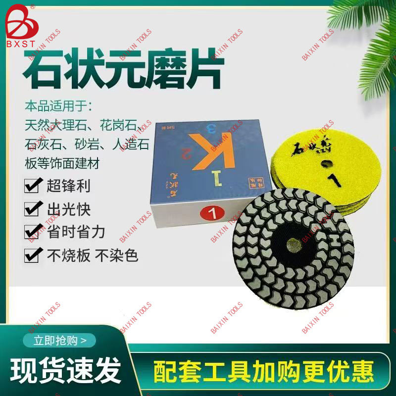 石状元干磨片大理石石英石干抛片角磨机打磨瓷砖磨片石材抛光片
