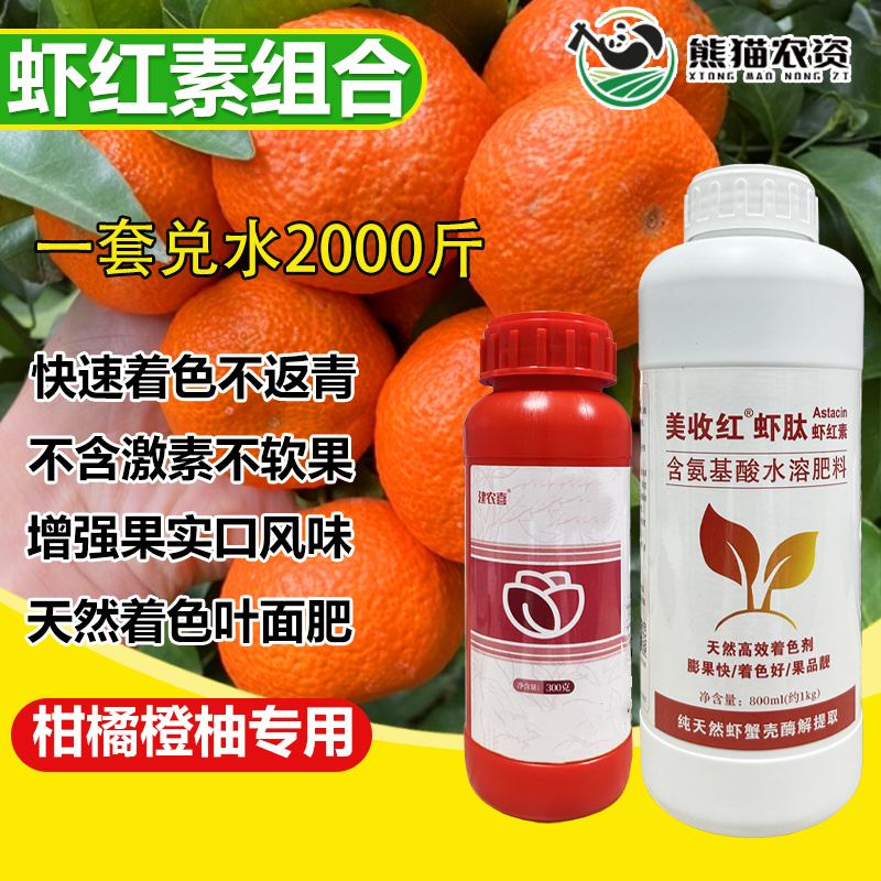 圣迪卡【柑橘专用着色方案】纯营养果红而不软增甜提早上市虾红素