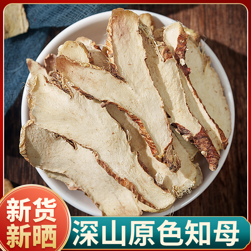 知母中药材精选中心片毛知母中草药500g克干货无硫中草药知母泡茶