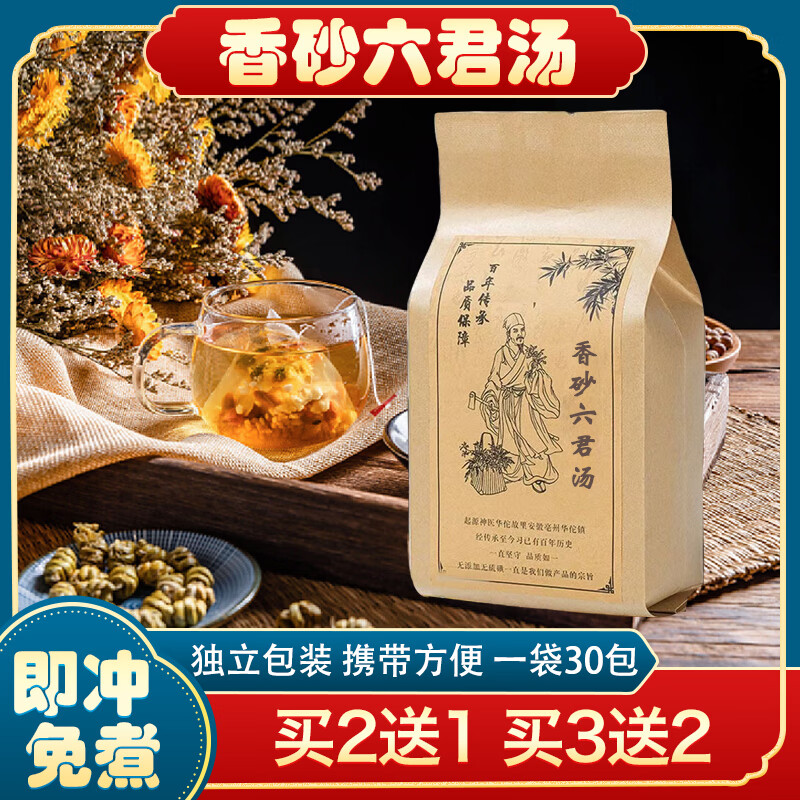 北京同仁原料 香砂六君汤 香砂六君饮 袋泡茶真材实料180g