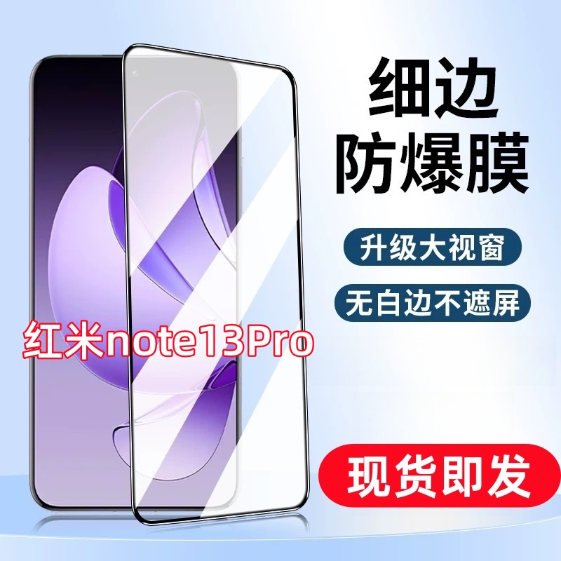 适用红米note13Pro黑边防摔原装钢化膜全包护眼蓝光膜手机膜全屏