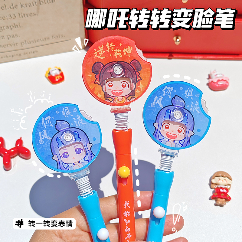 热血神话哪吒转转变脸中性笔高颜值按动笔速干顺滑可爱黑色签字笔