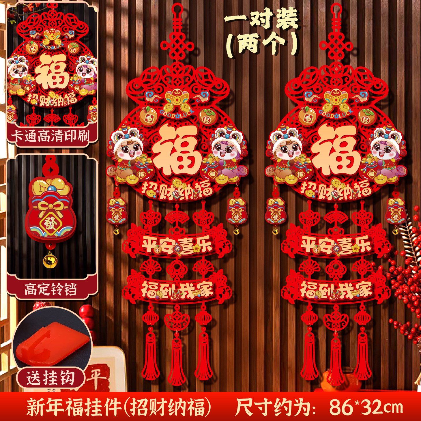 【到手两个】2026马年新款过新年装饰福字挂件生肖福字春节挂饰福字