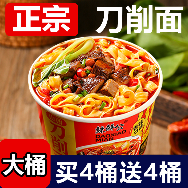【买4桶送4桶】山西刀削面170g整箱大桶免煮方便面夜宵零食早餐泡面
