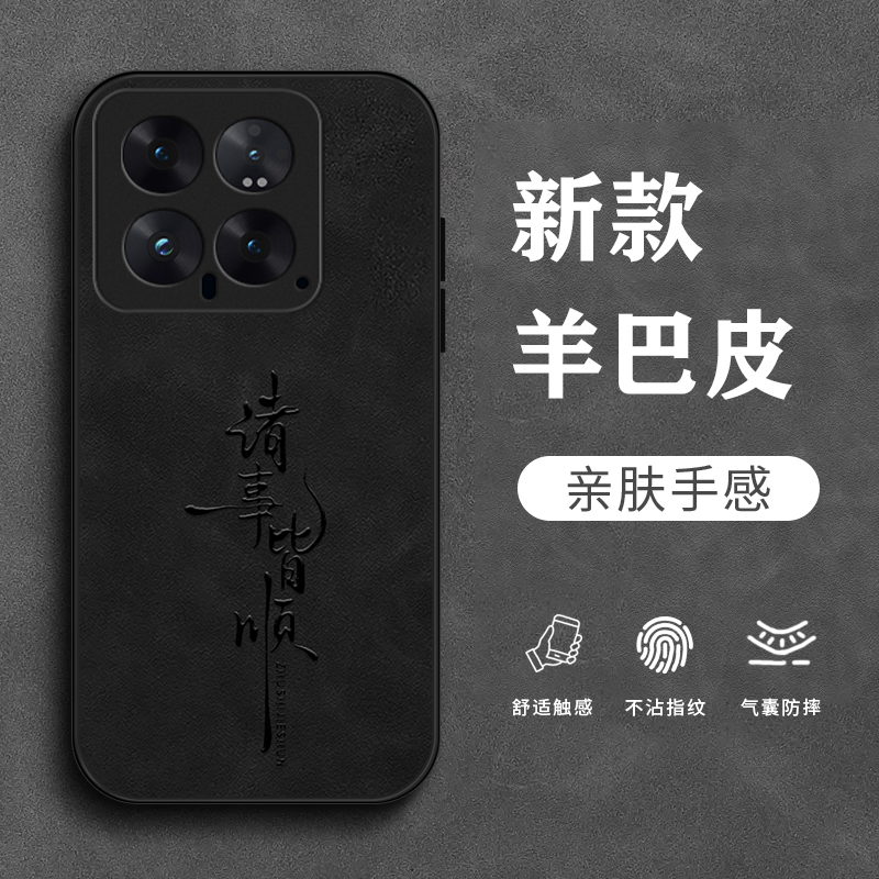 万事胜意适用小米14Pro手机壳小米13/13pro个性羊巴皮Mi14/14pro