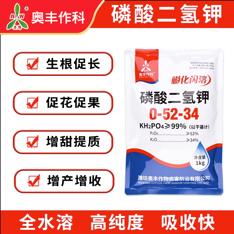 奥丰作科膨化闪溶磷酸二氢钾速溶磷钾叶面肥磷钾肥