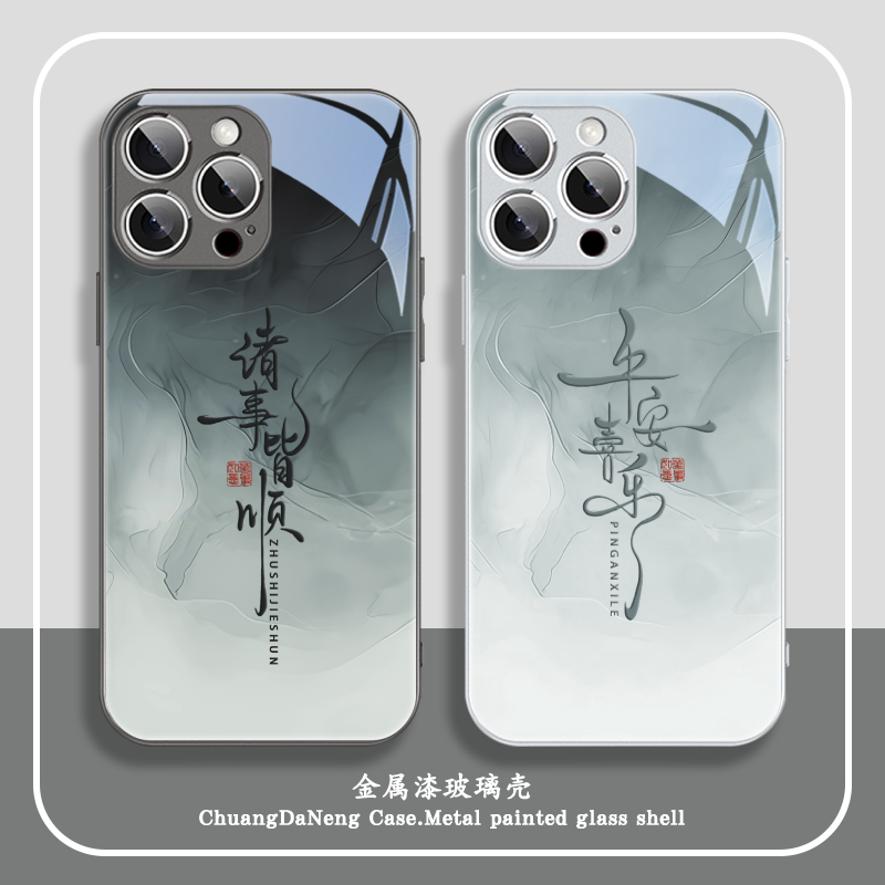 文字平安喜乐适用于苹果17/华为/小米/vivo/OPPO新款玻璃手机壳