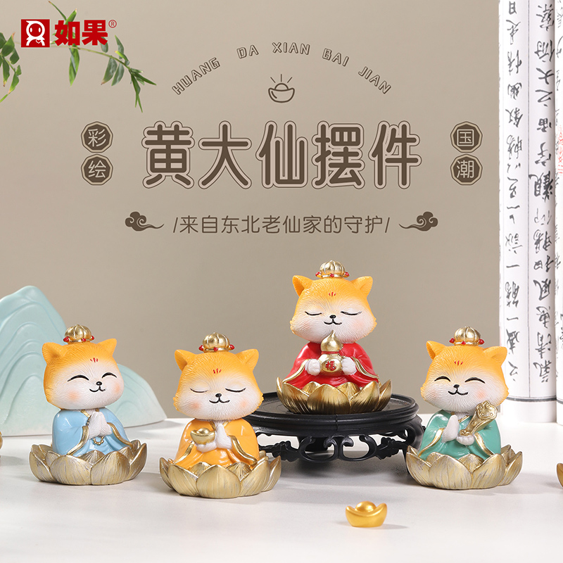 ROOGO/如果创意黄大仙桌面小摆件办公室客厅电视柜酒柜新房装饰品