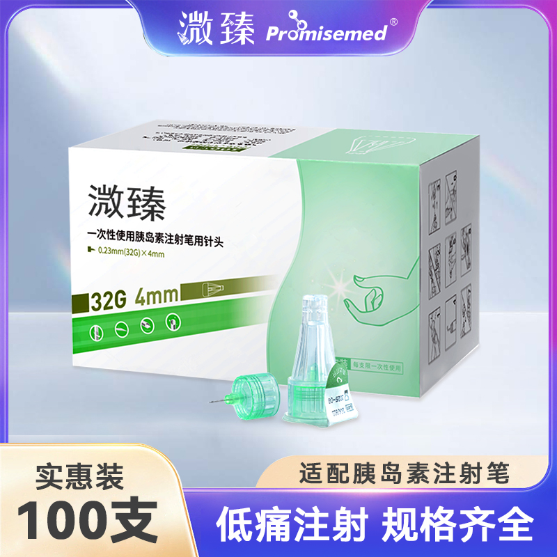 溦臻胰岛素一次性使用注射笔针头32G4mm5mm胰岛素一次性针头诺和