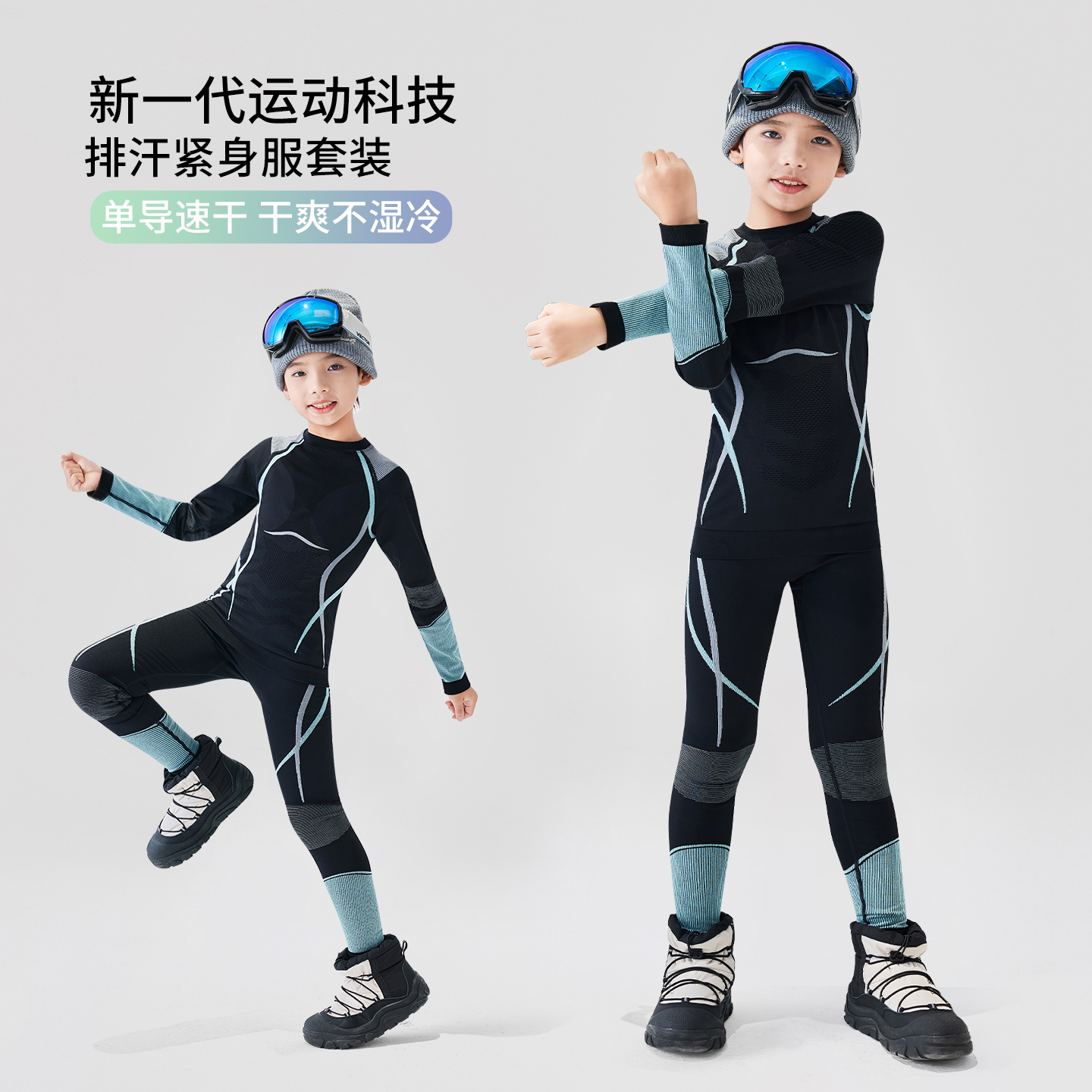 男童滑雪服秋季保暖速干衣套装儿童运动打底紧身衣大童打球训练服