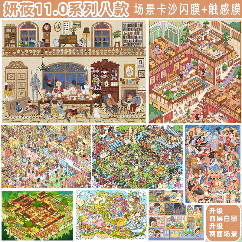 妍莜11.0系列新款爱丽丝超大号造景贴纸DIY女生卡通微缩场景贴画