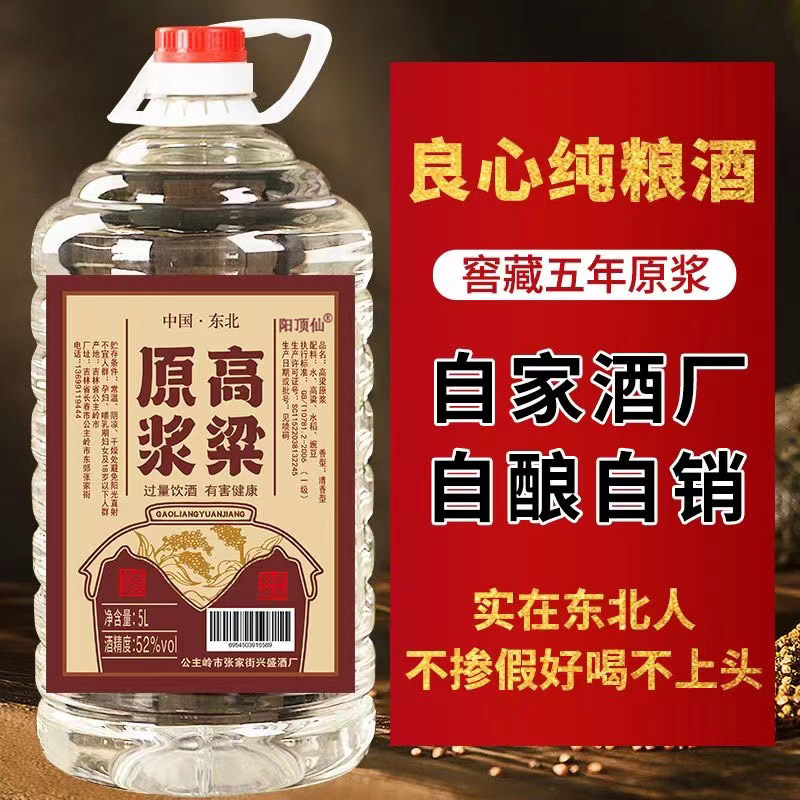 阳顶仙清香型白酒42/52/60/68度5L高粱原浆桶装散酒纯粮42-68度