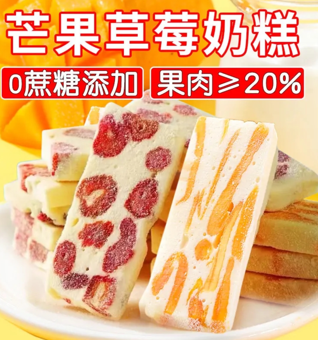 【整箱30袋】芒果草莓奶糕果干奶砖芒果干软糯糕点解馋小零食