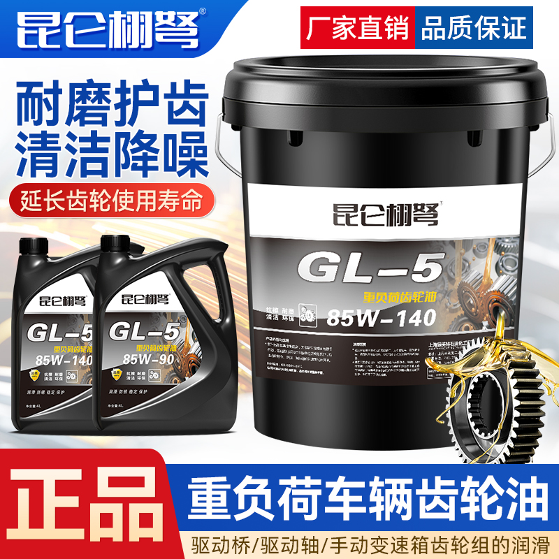 重负荷车辆齿轮油变速箱油手动挡三轮车后桥减速机85W-90高粘度