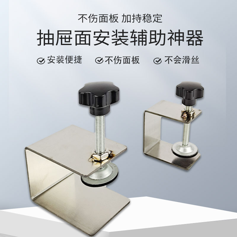 抽屉辅助安装神器不锈钢固定夹木工快速固定器面板夹五金实用工具