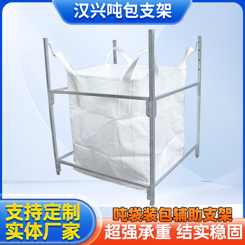吨袋支架吨包袋支撑口架子太空袋集装袋吊袋撑口袋神器可移动拆卸