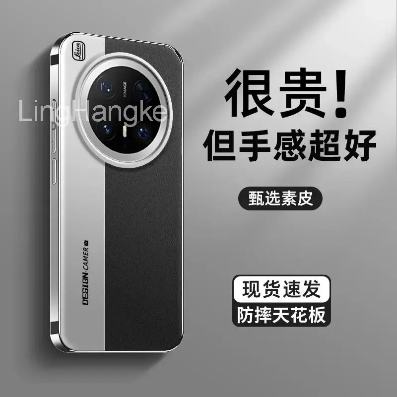 适用华为mate70手机壳70Pro相机款拼接素皮哑光电镀PC磨砂60pro硬