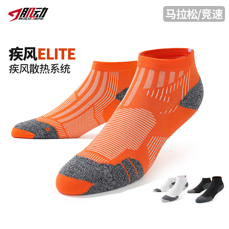 肌动疾风竞速跑步袜精英破三专业马拉松袜春夏短筒毛巾底运动袜子