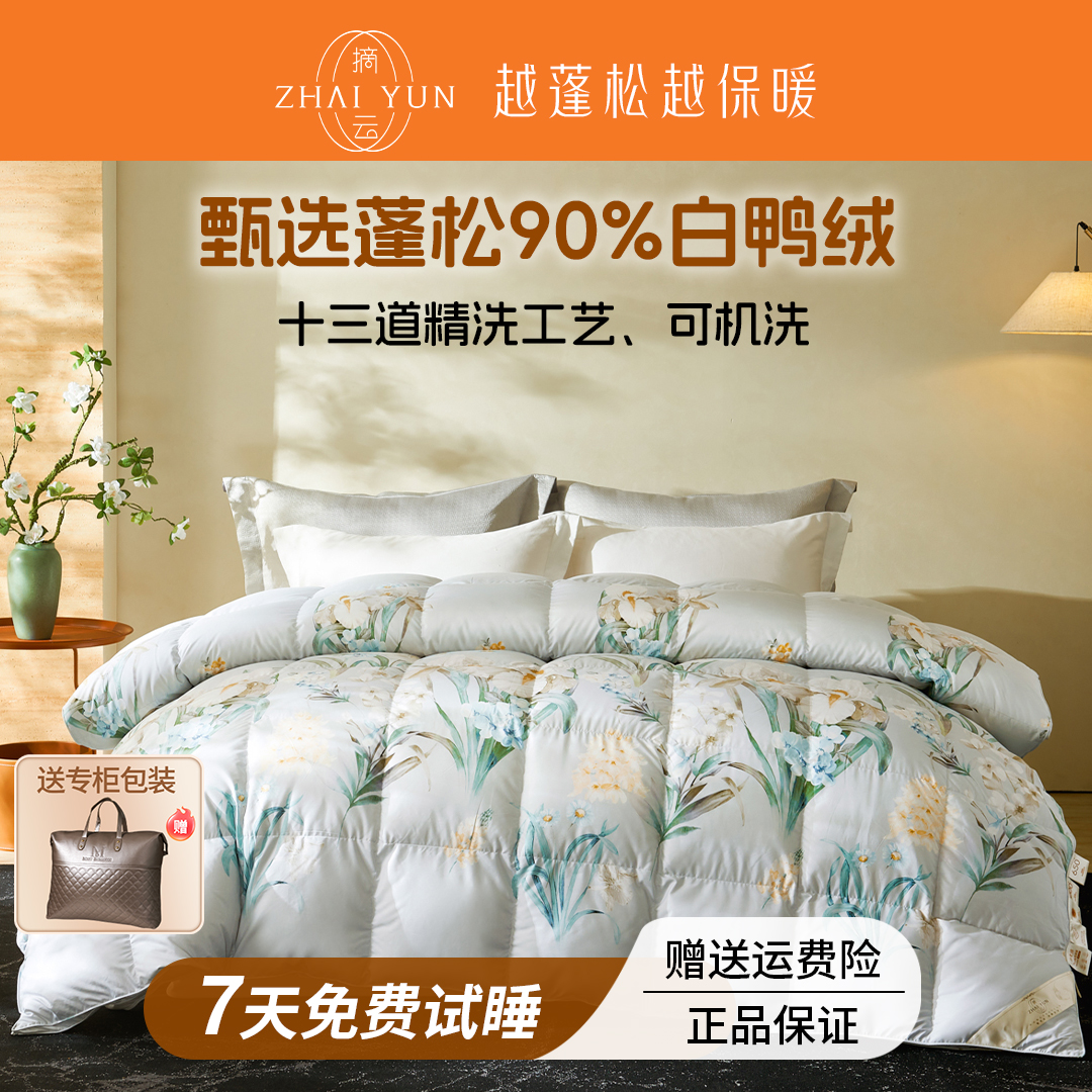 【空韵幽兰】90白鸭绒羽绒被保暖加厚印花被子奢华床品防静电秋冬被