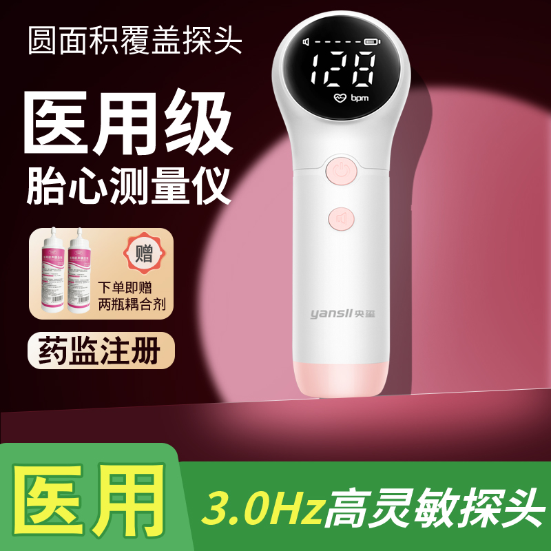 央玺超声多普勒胎儿心率仪医用多普勒胎心监测仪器孕妇家用