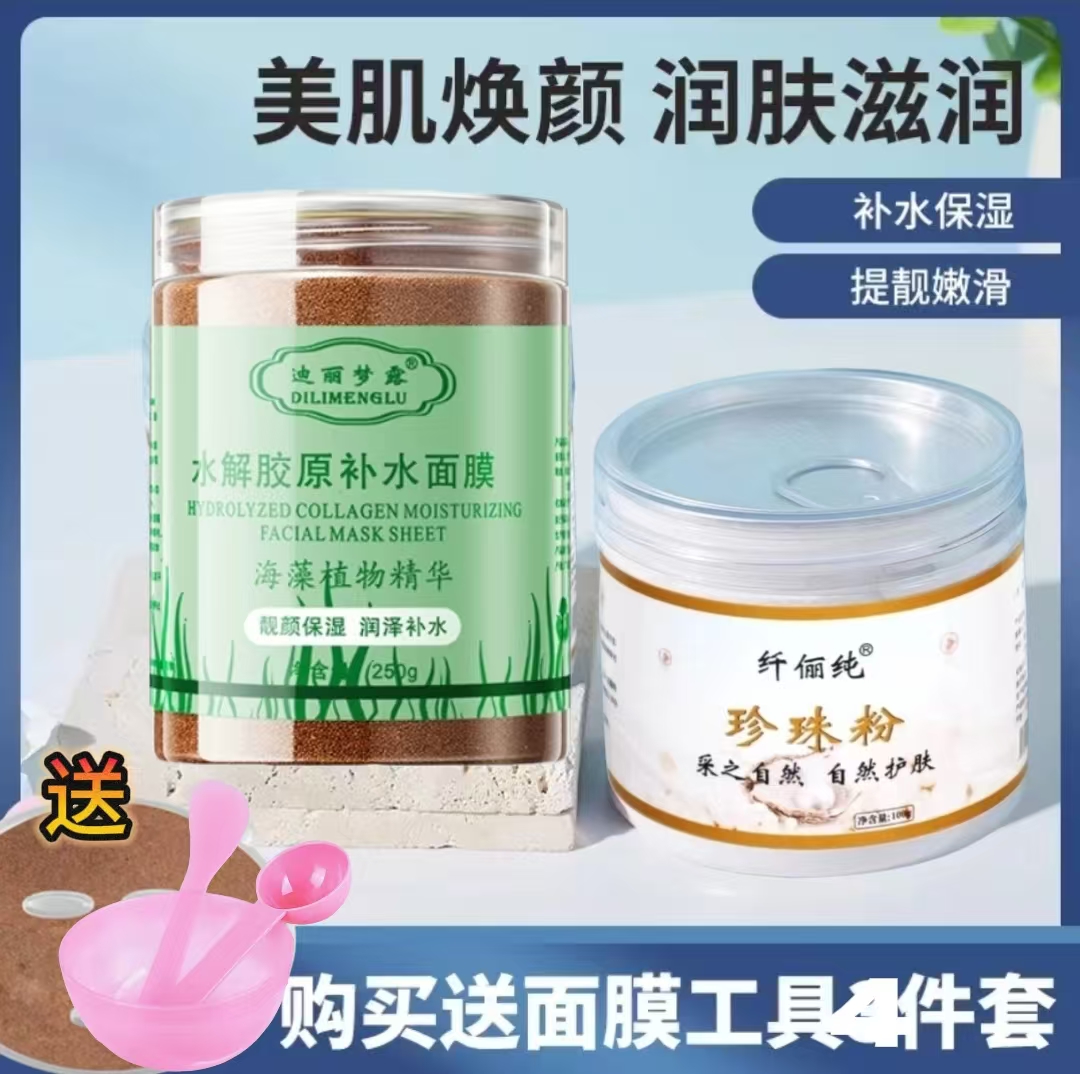 A 套装组合【送碗棒勺+模型】补水透亮海藻面膜清洁护理深层滋养