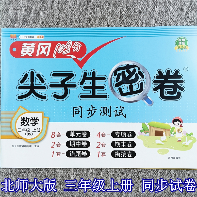 北师大版三年级上册数学测试卷北师大版必刷卷单元期中期末复习卷