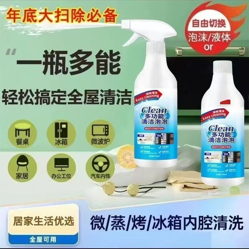 多功能家用泡沫清洁剂厨房去油去污浴室除垢家电清洁多用途清洁剂