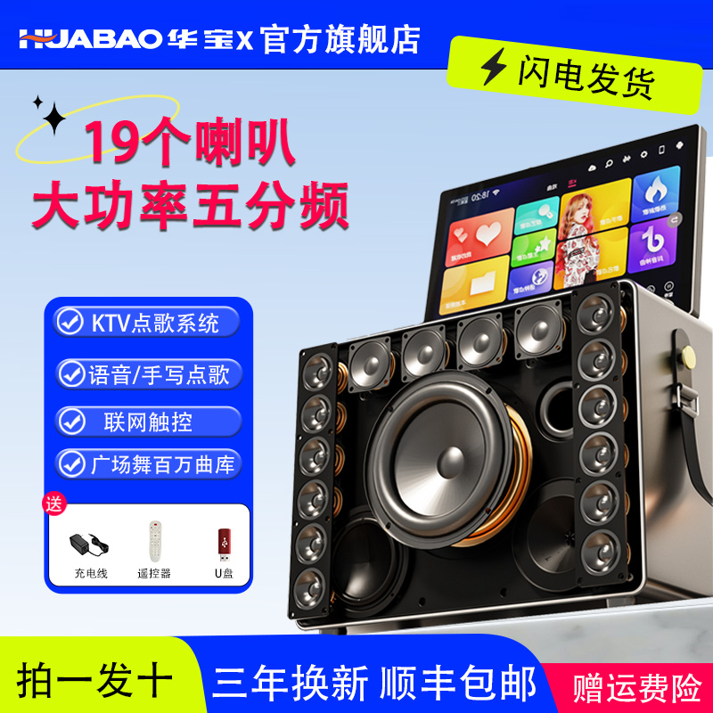 HUABAO/华宝KTV点歌机家庭触屏点歌一体机大功率蓝牙音箱音响