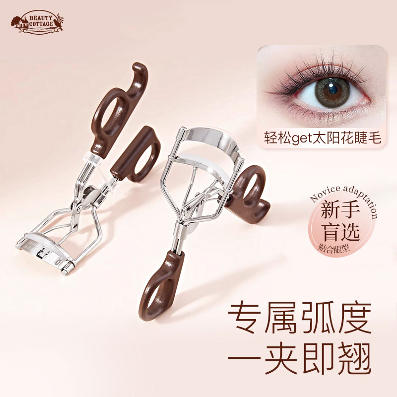 【专享】Beautycottage太阳花睫毛夹卷翘持久定型广角分段式初学者