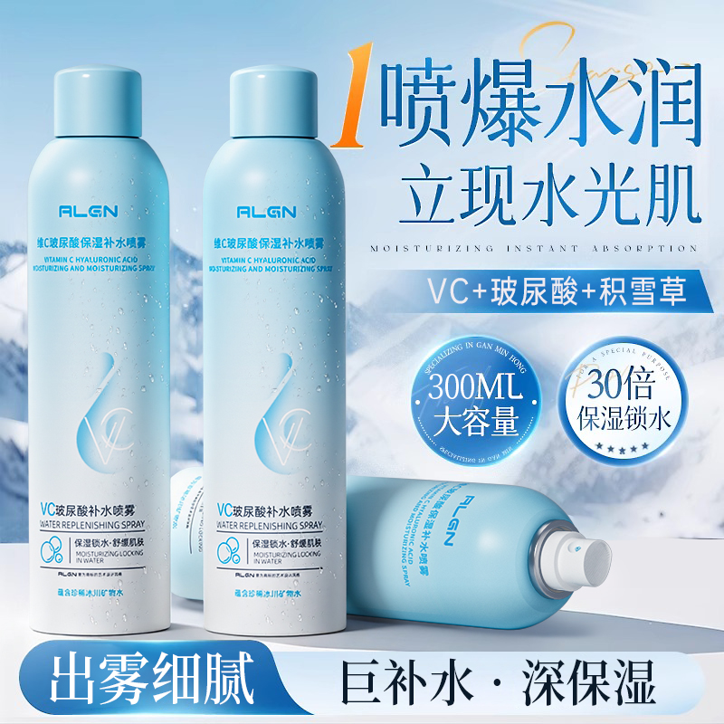 【央ma推荐】维C玻尿酸补水喷雾舒缓保湿喷雾妆前小分子爽肤湿敷水