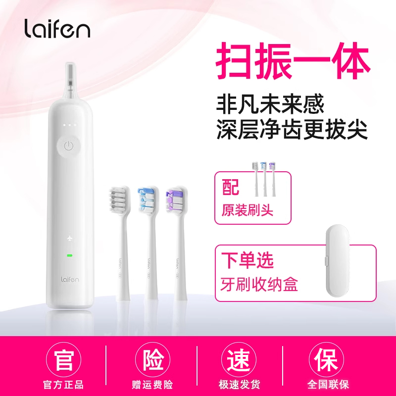 Laifen徕芬电动牙刷新一代扫振技术成人情侣家用全自动牙刷送礼物