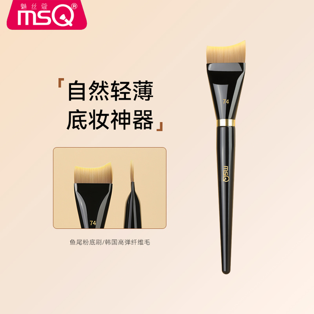 MSQ魅丝蔻钢琴大师74号鱼尾粉底刷不吃粉底液底妆刷超薄扁头化妆