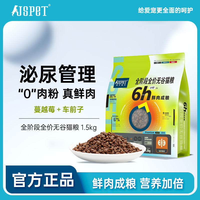 强生宠儿全价无谷猫粮宠物6H鲜肉成粮新鲜鸭肉三文鱼1.5kg全阶段