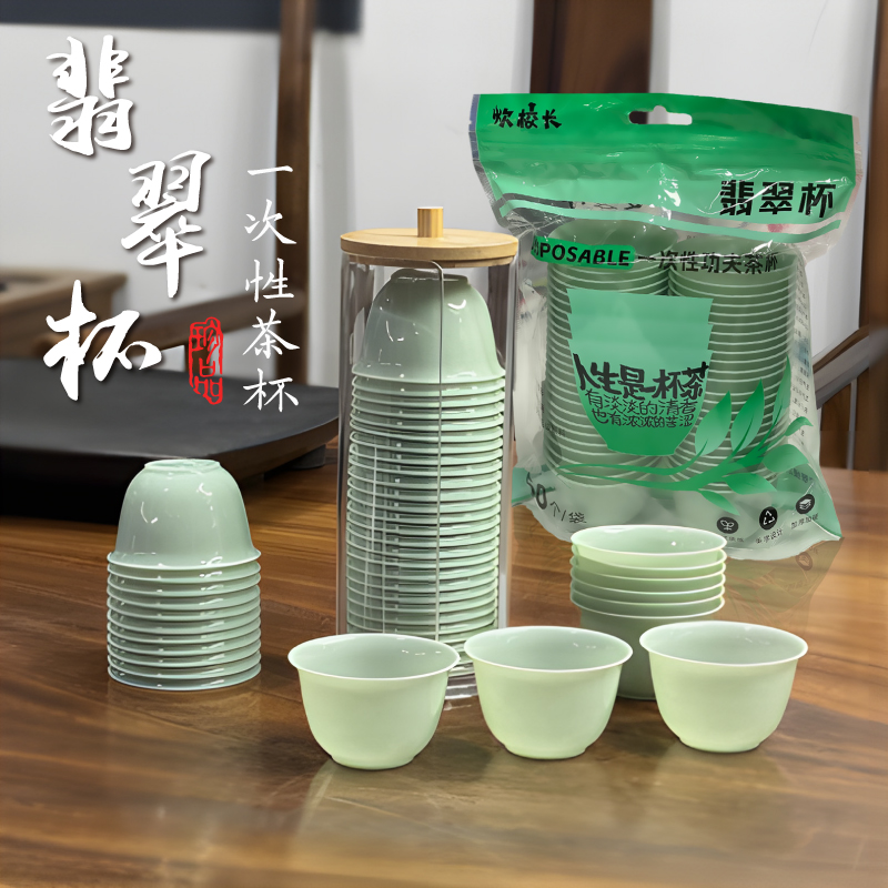 一次性翡翠茶杯仿玉加厚防烫功夫茶杯杯架收纳家用商务待客品茗杯