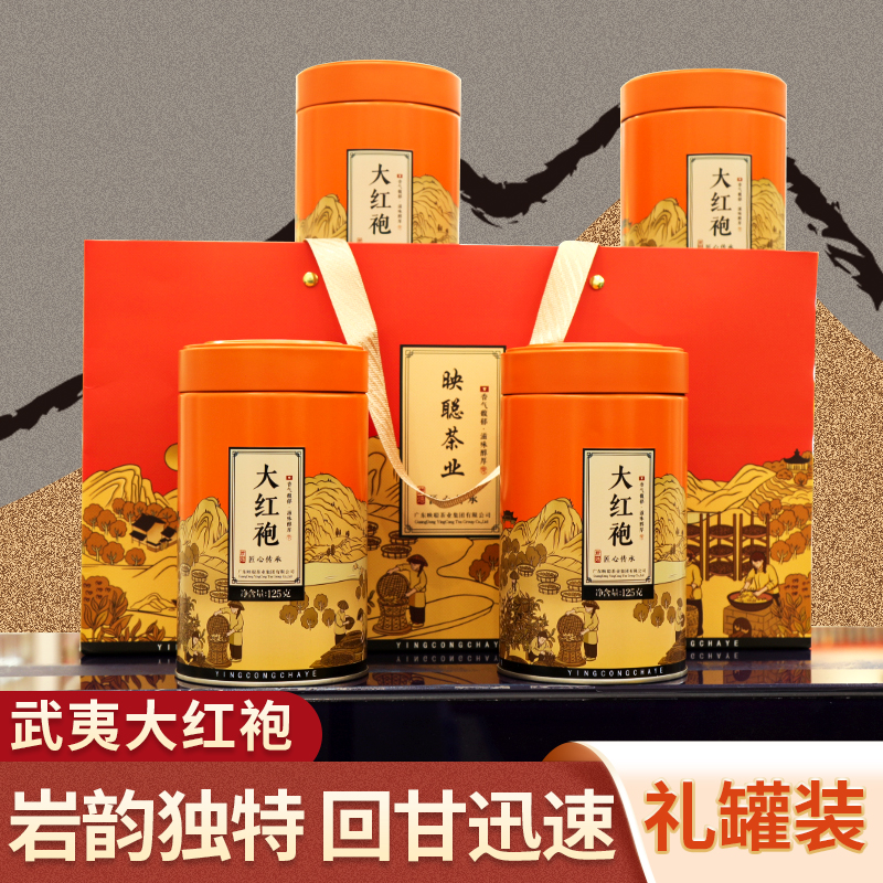 映聪茶业 福建武夷山正岩大红袍 岩茶浓香型乌龙茶叶醇香甘甜