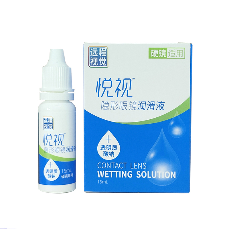 悦视润滑液15ml润眼液硬镜润眼液RGP镜硬镜角膜塑形镜ok镜润滑液