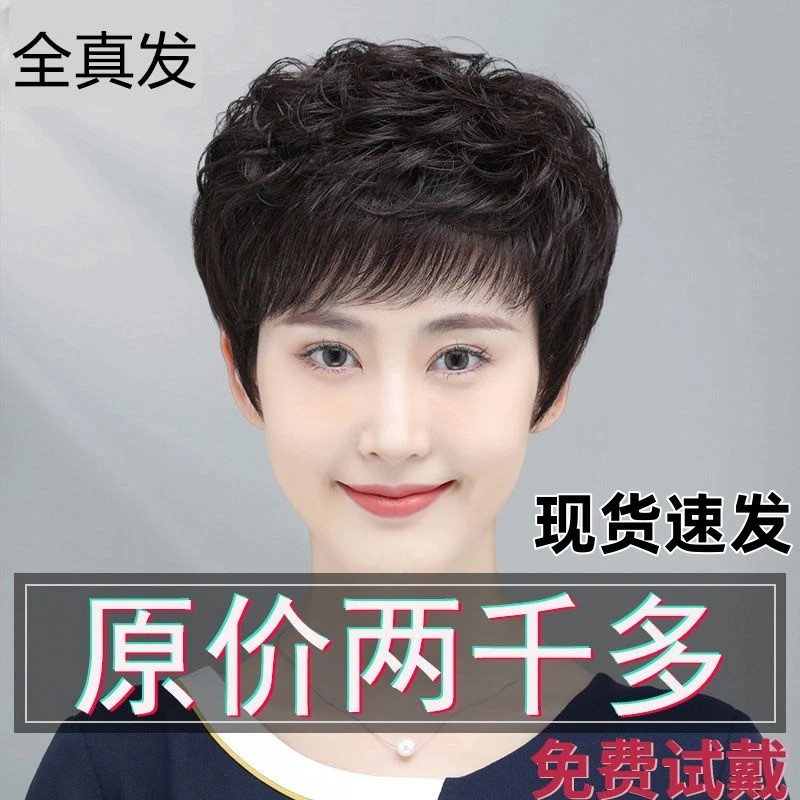 假发女全头套真人发丝真发短发全真自然中老年无痕隐形假头发卷发