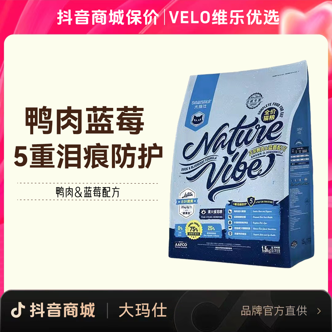 大玛仕精华猫粮鸭肉蓝莓营养长肉发腮减缓泪痕成幼猫主粮
