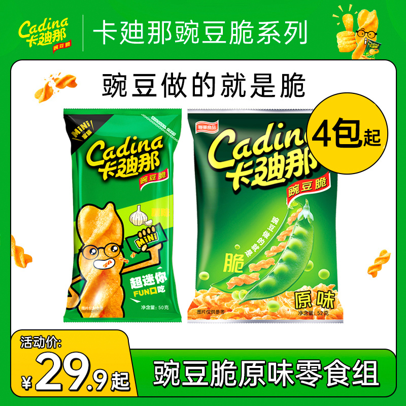 【原味4包起】卡迪那豌豆脆原味50~52g童年经典怀旧酥脆解馋小零食